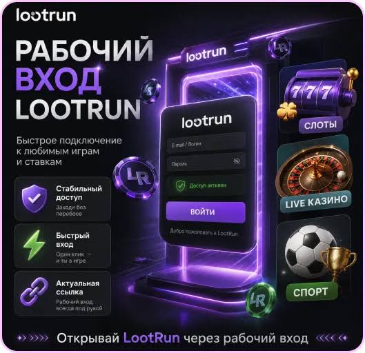 Lootrun Казино Зеркало — рабочий -311071041 Lootrun Казино Зеркало — рабочий -311071041